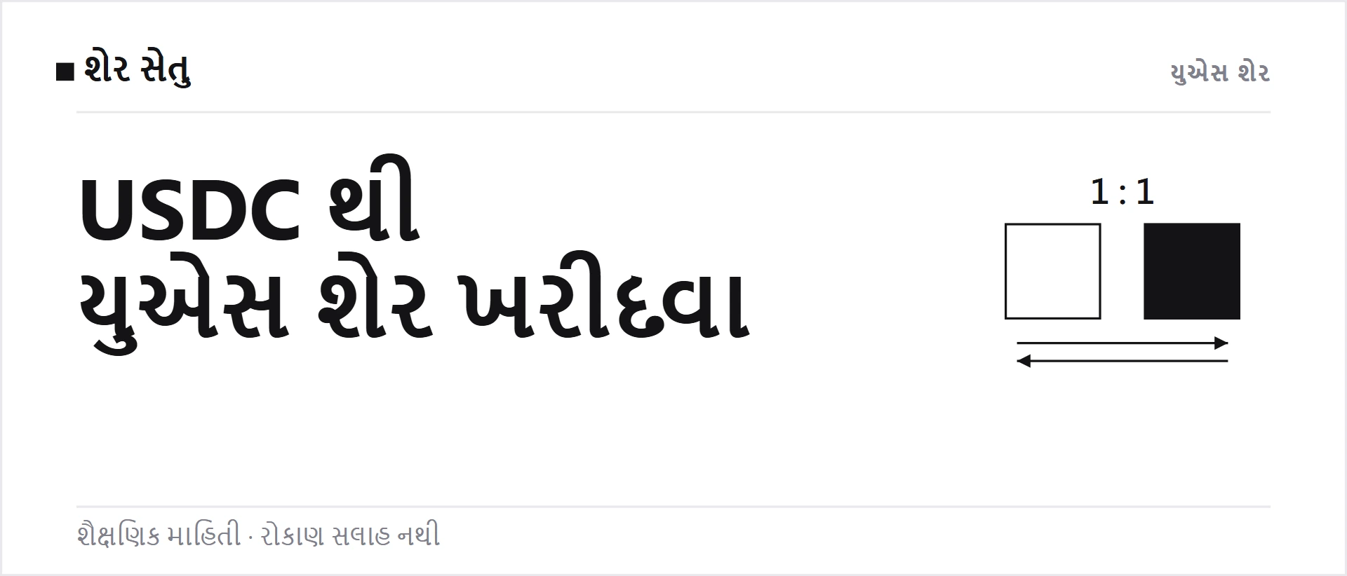 Binance પર શેર કેવી રીતે ખરીદવા: USDC થી યુએસ શેર ખરીદવાનાં પગલાં