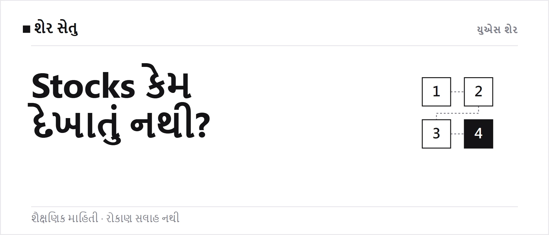 Binance Stocks કેમ દેખાતું નથી? KYC, પાત્રતા અને ખાતાની તપાસ