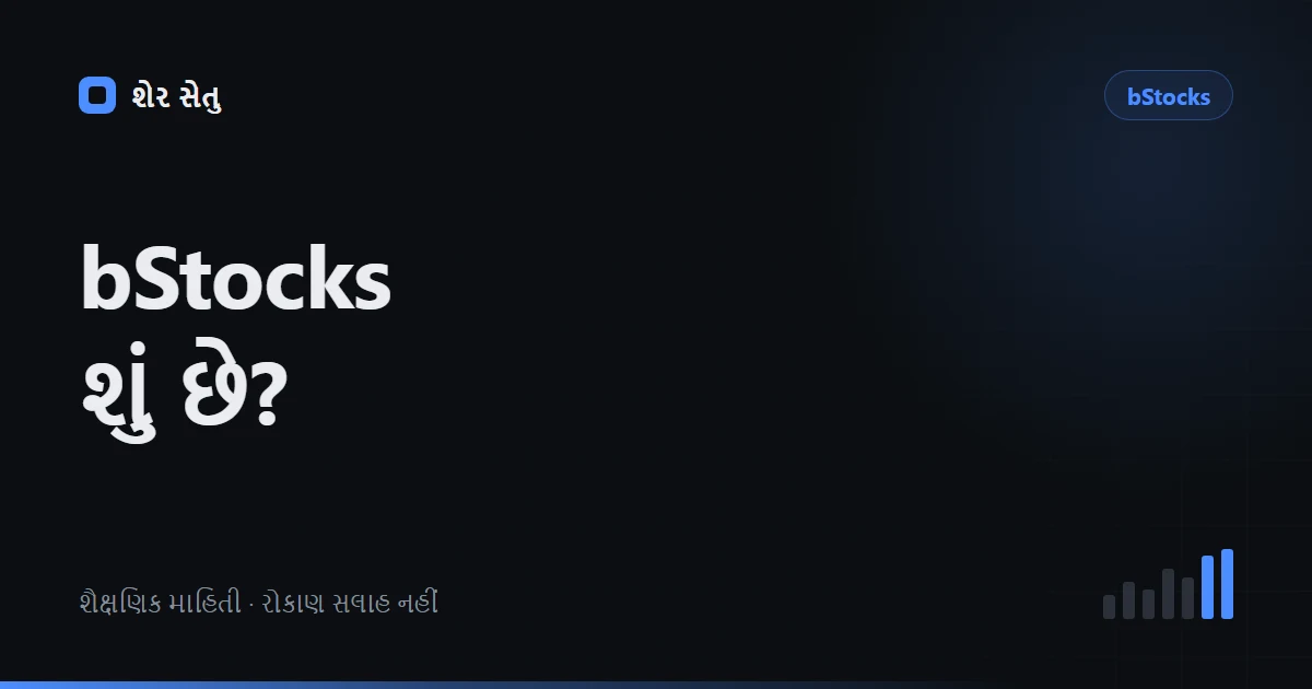 Binance bStocks શું છે? 1:1 asset backing, Multiplier અને self-custody