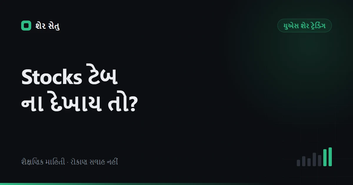 Binance Stocks કેમ દેખાતું નથી? KYC, પાત્રતા અને ખાતાની તપાસ