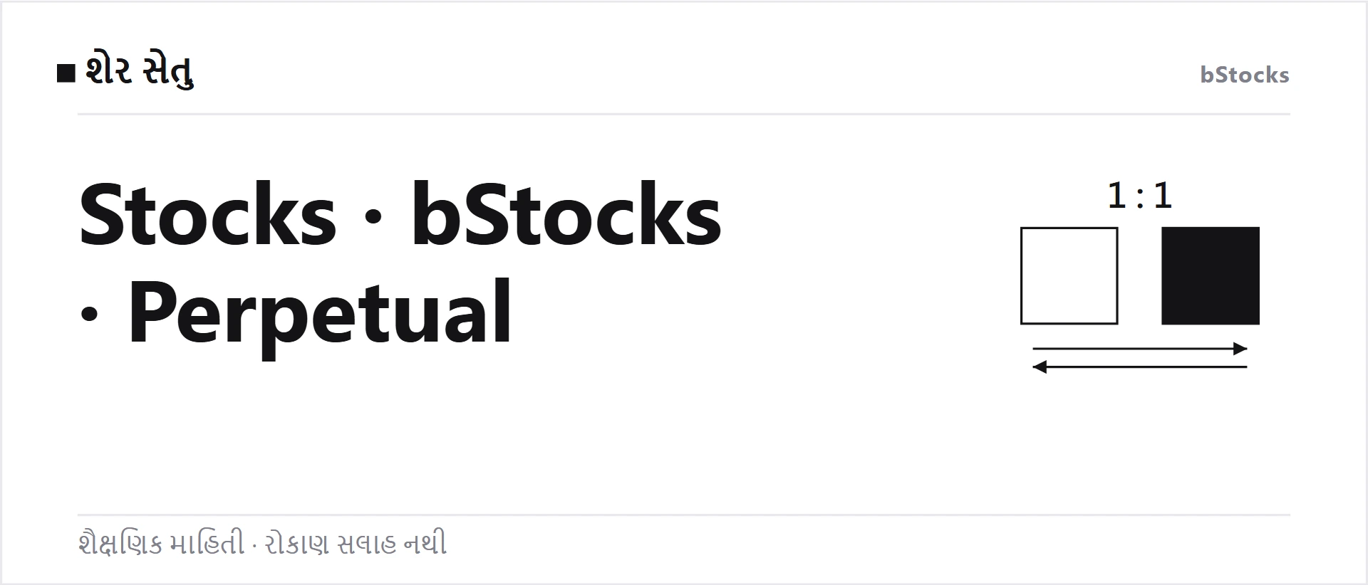 Binance Stocks અને bStocks: માલિકી, કસ્ટડી અને Stock Perpetual નું જોખમ