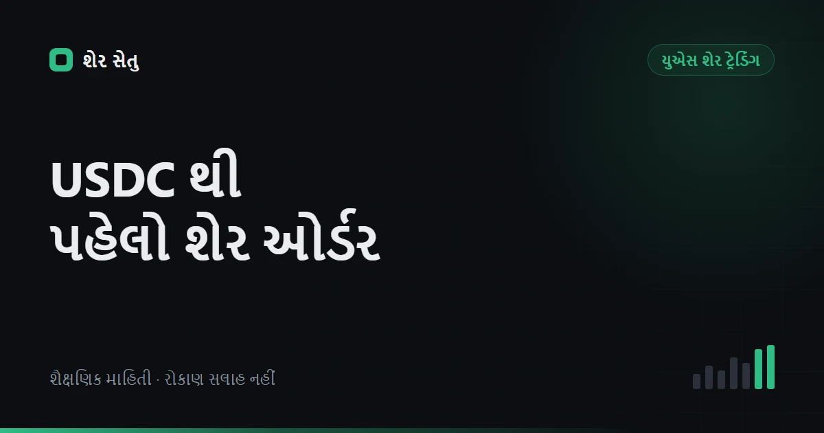 How to buy stocks on Binance: USDC થી US stocks ખરીદવાની રીત