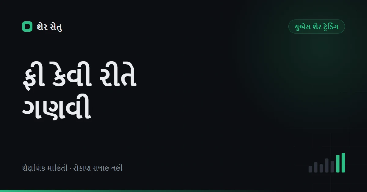 Binance Stocks fees: $0.35, 0.1% spread અને ADR ખર્ચ કેવી રીતે ગણવો