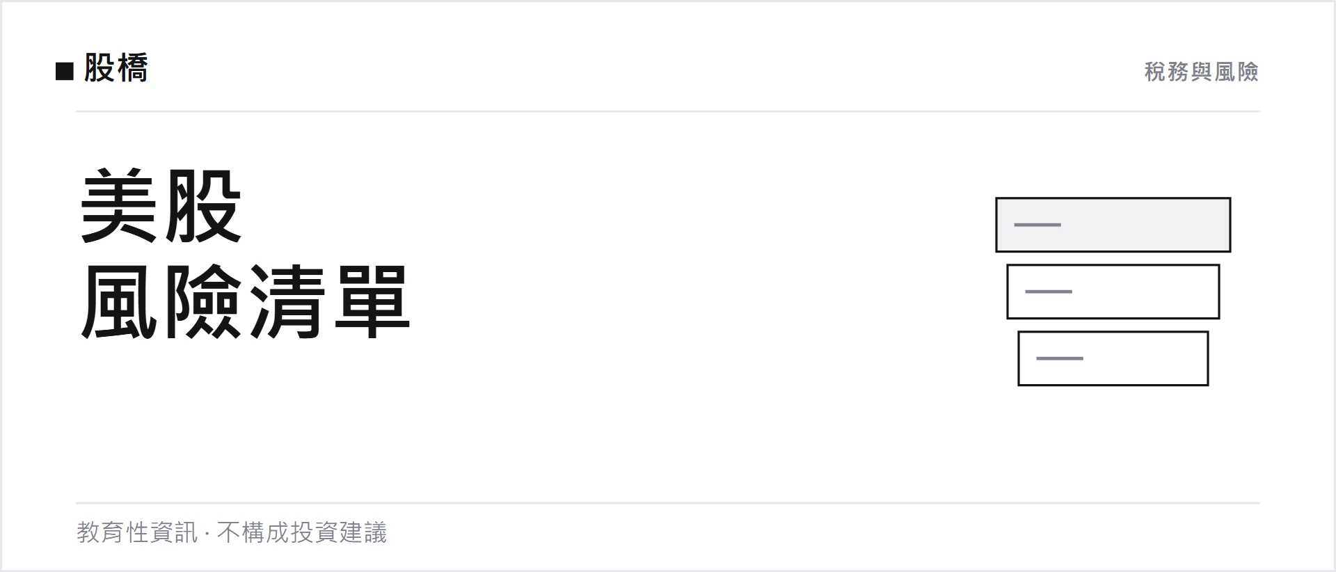 Binance Stocks 風險清單：託管、流動性與退出限制