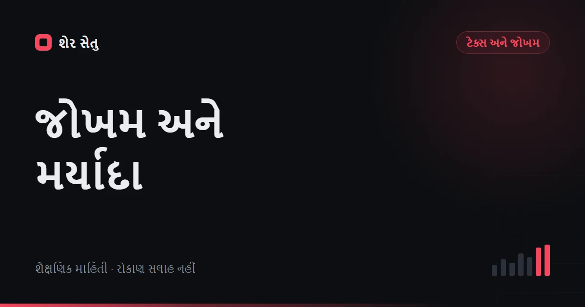 Binance Stocks જોખમ ચેકલિસ્ટ: કસ્ટડી, પ્રવાહિતા અને બહાર નીકળવાનો માર્ગ