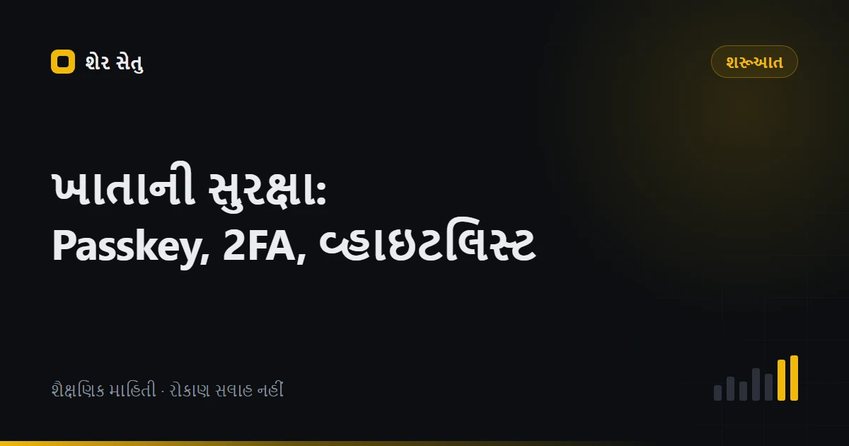 Binance account security: Passkey, 2FA અને ઉપાડની whitelist