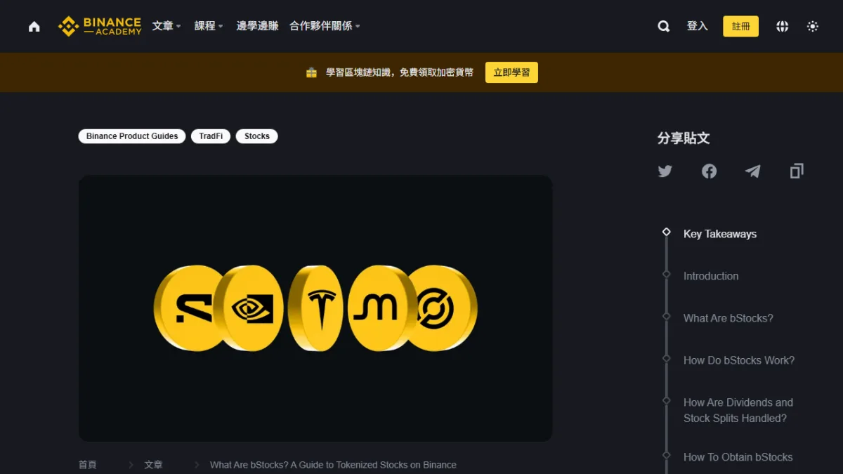 Binance Academy — bStocks (ટોકનાઇઝ્ડ શેર)