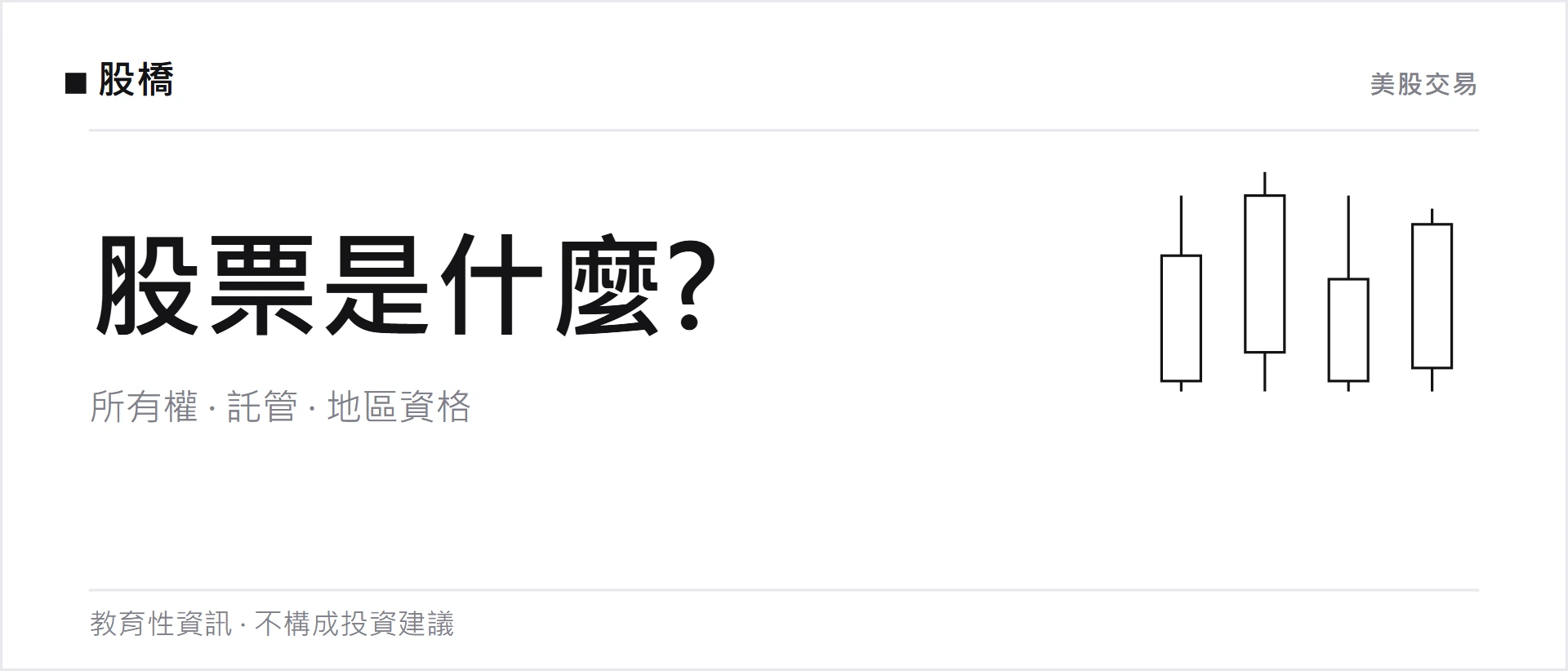 Binance Stocks（股票）是什麼？所有權、託管與地區資格
