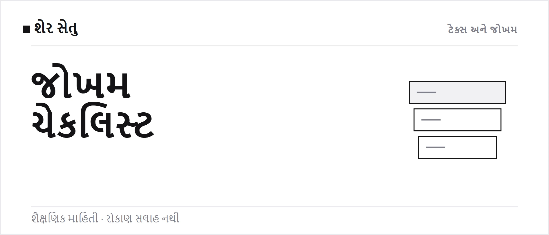 Binance Stocks જોખમ ચેકલિસ્ટ: કસ્ટડી, પ્રવાહિતા અને બહાર નીકળવાનો માર્ગ